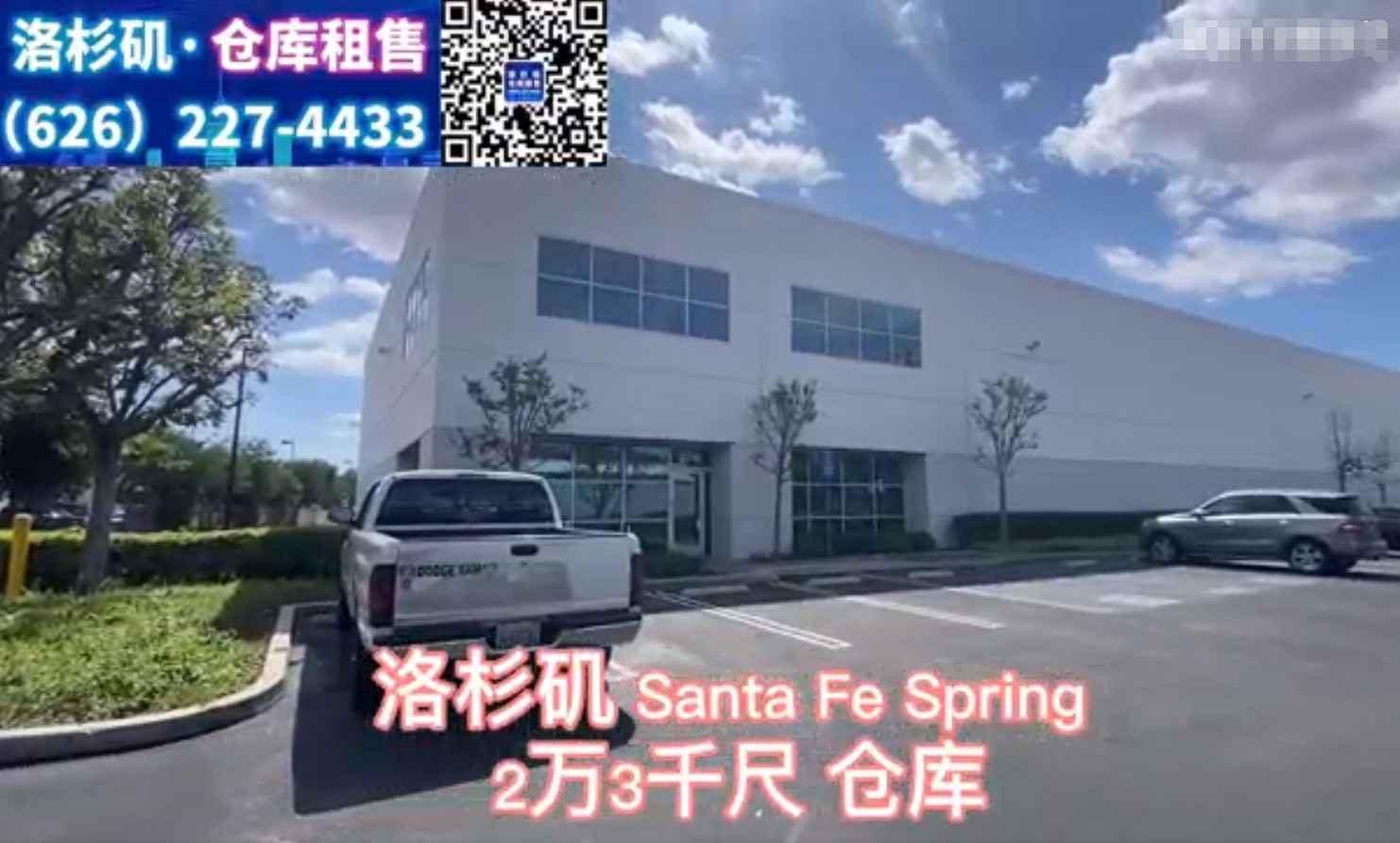 Santa Fe Spring 2万3千尺仓库出租