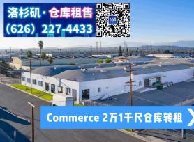 转租,Commerce,2万1千尺仓库转租