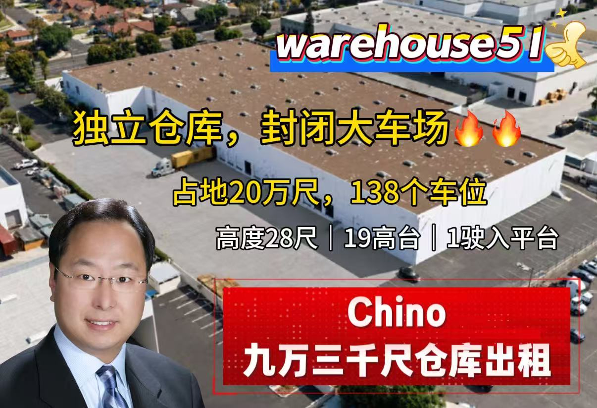 Chino 9万3千尺仓库出租
