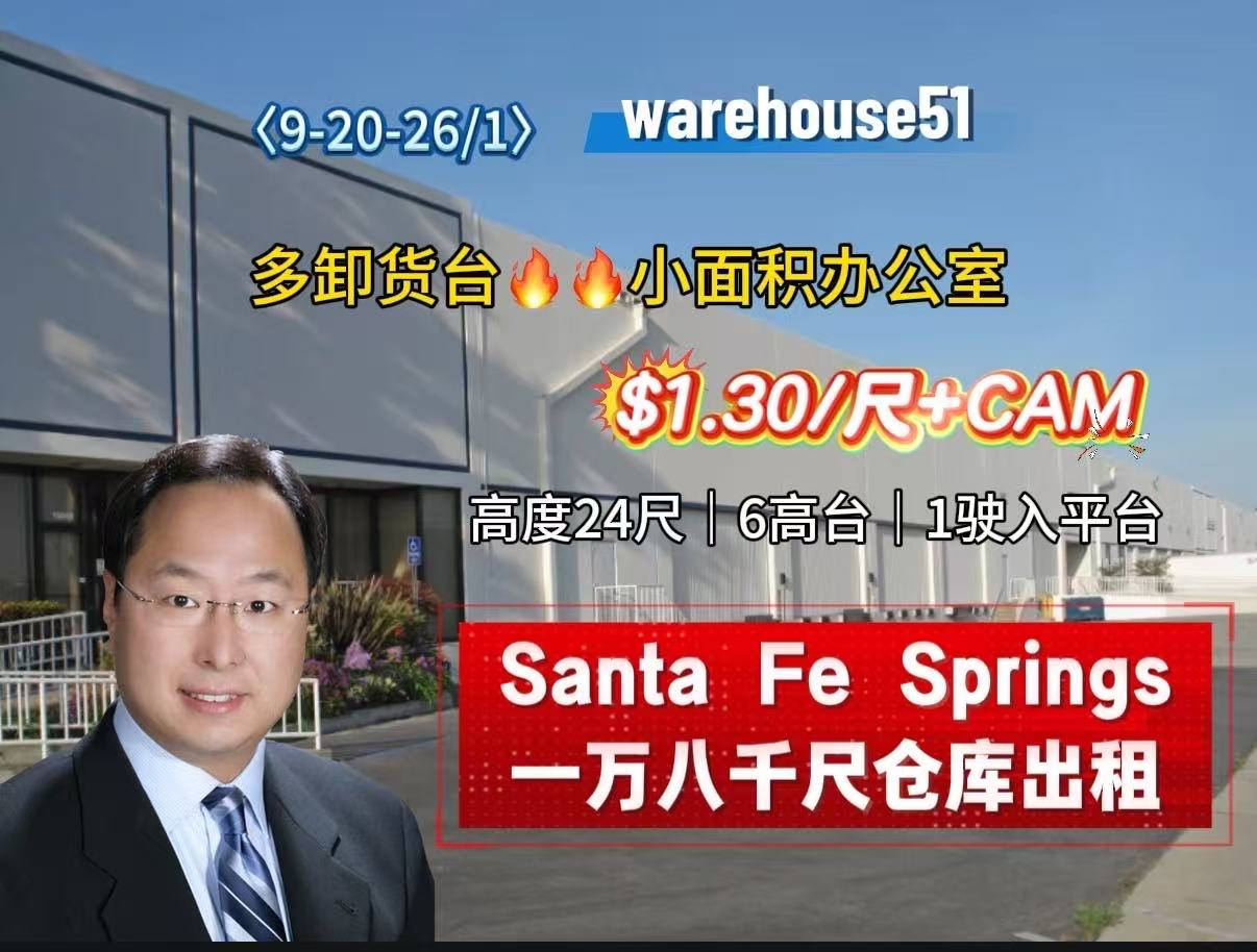 Santa Fe Springs 1万8千尺仓库出租