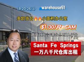 Santa Fe Springs 1万8千尺仓库出租