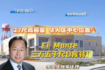 El Monte 3万5千尺仓库转租