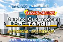 Rancho Cucamonga 1万1千尺仓库出租